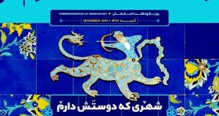 روزی خاص به نام اصفهان، یکم آذزماه