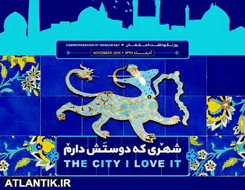 روزی خاص به نام اصفهان، یکم آذزماه