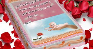 کیک روز جهانی ماما