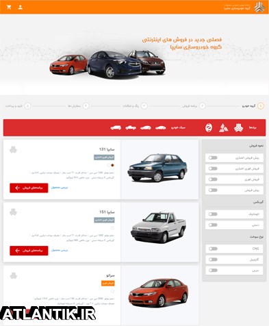 خرید اینترنتی و مستقیم خودرو از سایت شرکت سایپا