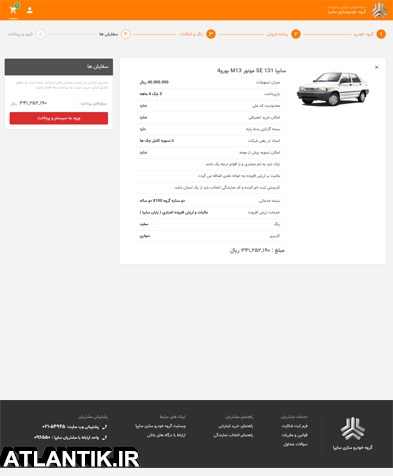 خرید اینترنتی و مستقیم خودرو از سایت شرکت سایپا